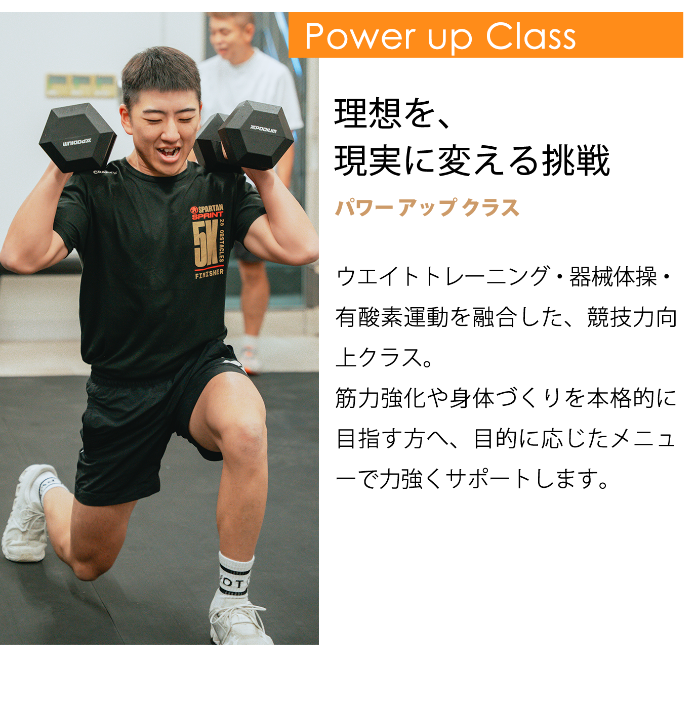 パワーアップクラス