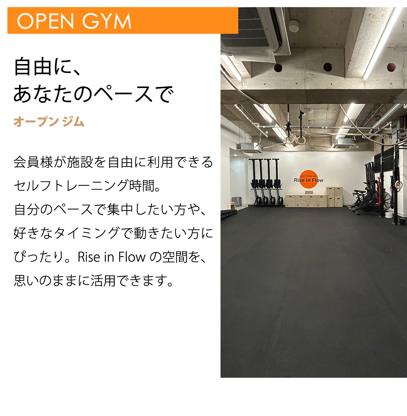 オープンジム