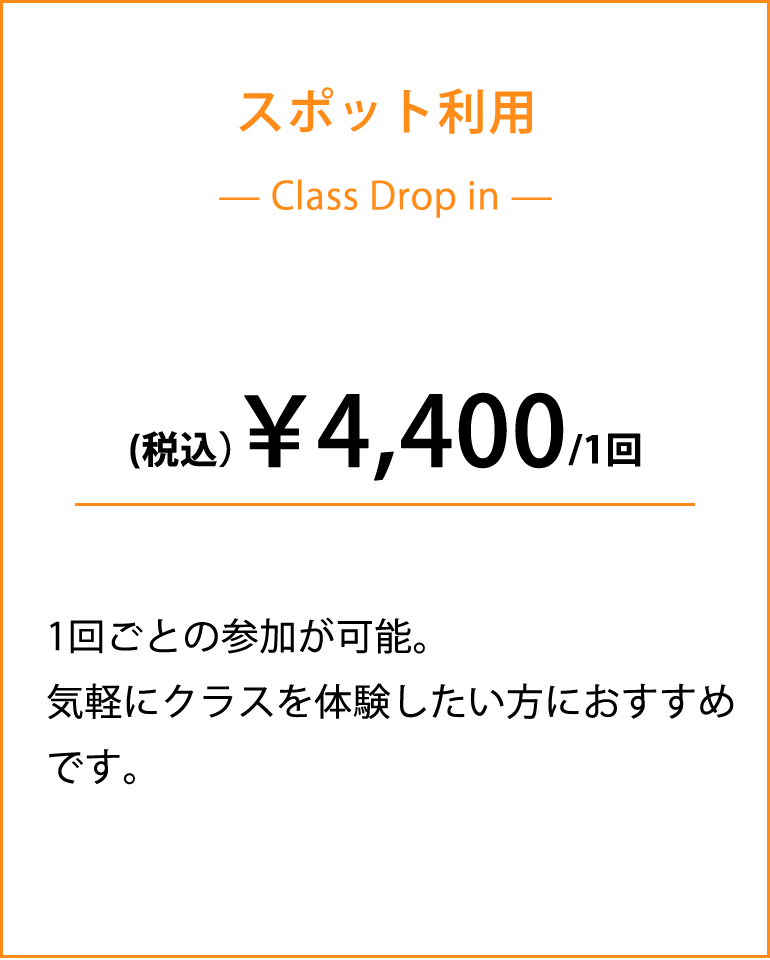 スポット利用